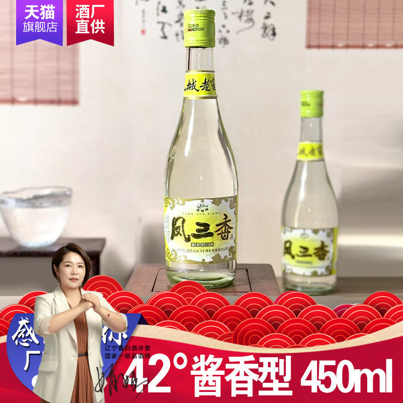 凤城老窖凤三香白酒42度酱香型年份粮食酒高粱酒450ml瓶装包邮