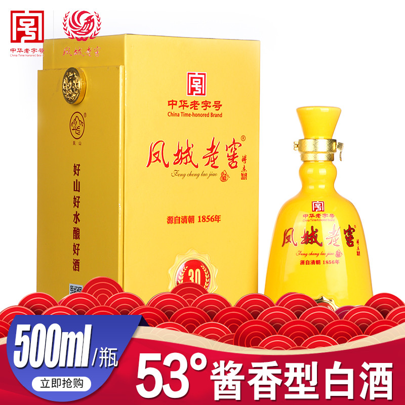 凤城老窖年份酒30年53度酱香型粮食酒500ml/瓶礼盒装白酒整箱包邮