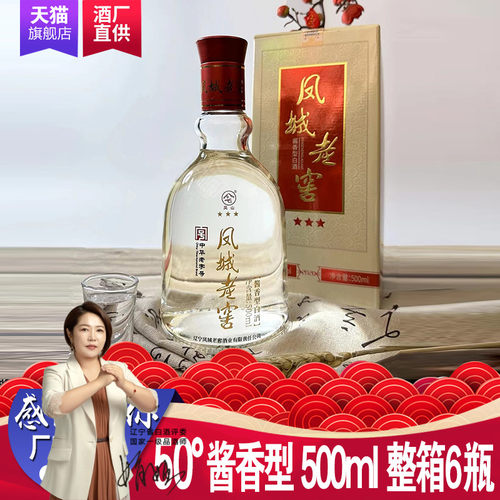 凤城老窖500ml纯粮酒白酒