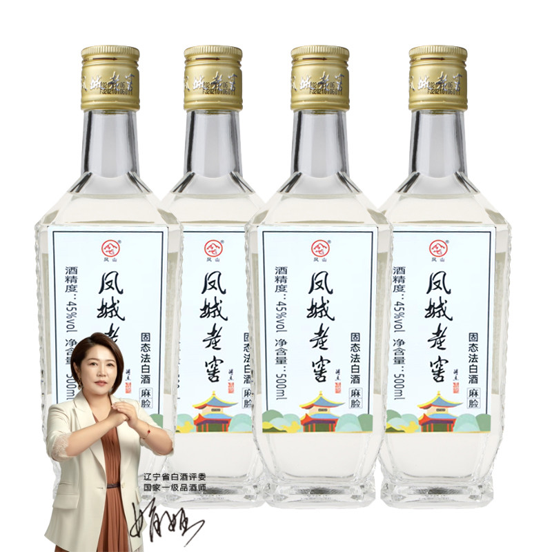 凤城老窖新麻脸45度酱香型粮食酒500ml/瓶裸瓶高度老白酒整箱包邮
