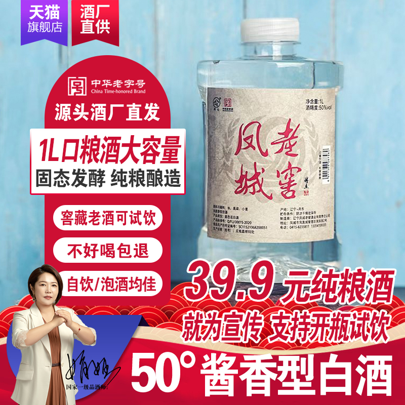 凤城老窖散酒50度酱香型高度年份粮食高粱酒1L桶装老白酒纯粮包邮