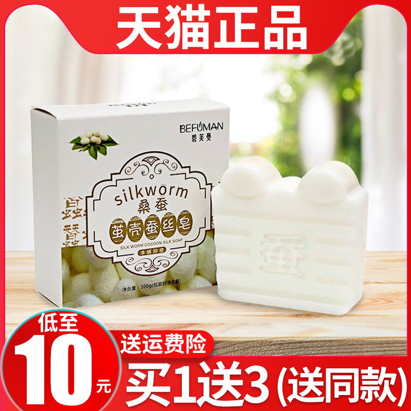 桑蚕茧壳蚕丝皂除螨洗脸手工皂拉丝奶洁面正品官方旗舰店