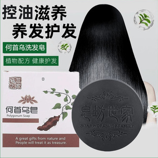 何首乌侧柏叶手工精油皂养洗发护发不伤头皮坊世家官方旗舰店正品