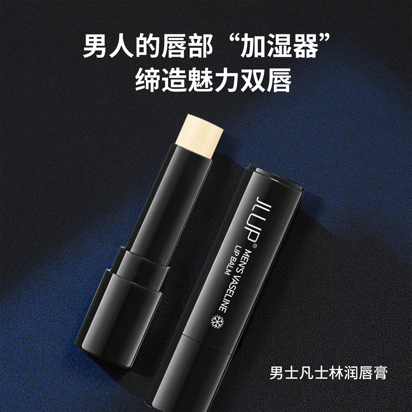 男士凡士林润唇膏保湿防干裂补水不油腻唇部护理官方旗舰店正品