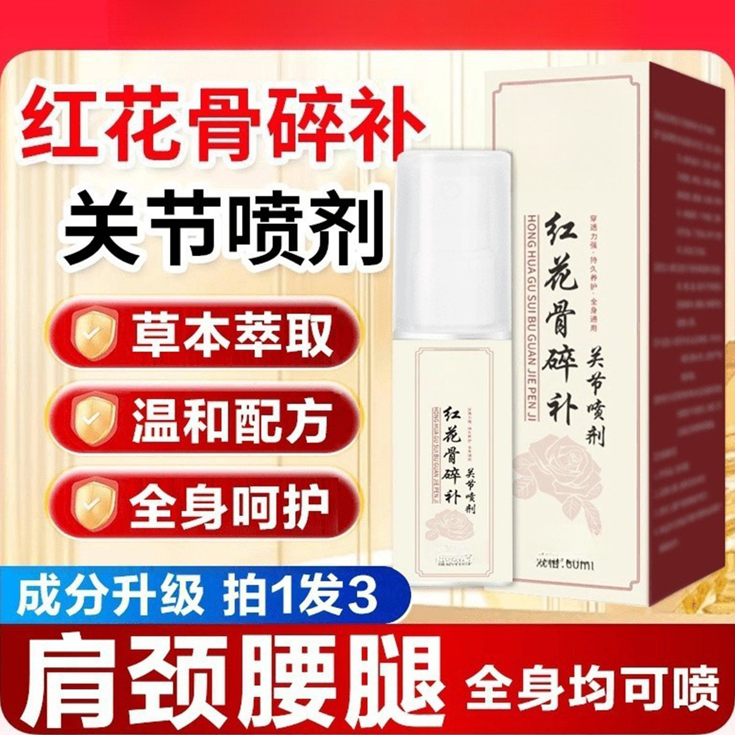 云南本草红花碎骨补关节喷剂喷雾官方旗舰店正品,保健用品,艾灸/艾草/艾条/艾制品,淘宝优惠券,粉丝福利购,淘宝优惠卷