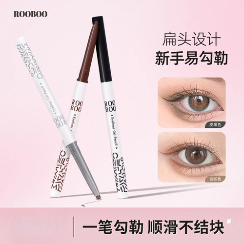 ROOBOO眼线胶笔速干易上色不脱妆