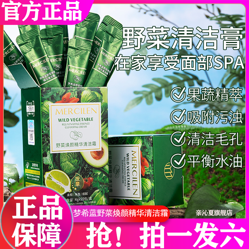 梦希蓝清洁通用中国正品洁面膏