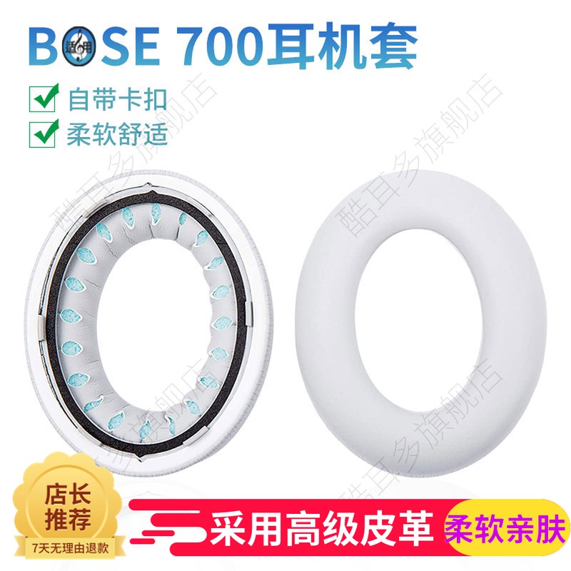 适用于博士BOSE700耳机套NC700耳机罩无线头戴式蓝牙耳机保护套海绵套防尘耳套更换黑色蛋白皮耳罩维修配件
