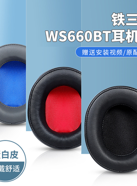 适用于铁三角ATH-WS660BT耳机套ws660bt耳机罩头戴式耳机耳套头梁保护套耳机记忆海绵套耳罩耳垫替换配件