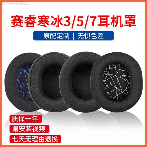 steelseries赛睿寒冰3耳罩耳机罩