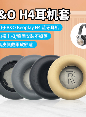适用丹麦B&O beoplay H4耳机罩Beoplay H7耳套H9耳罩H9i耳垫H9 3rd Gen耳机套BO三代舒适版头戴式海绵保护套