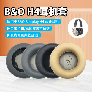 H7耳套H9耳罩H9i耳垫H9 H4耳机罩Beoplay beoplay 海绵保护套 Gen耳机套BO三代舒适版 头戴式 3rd 适用丹麦B&O