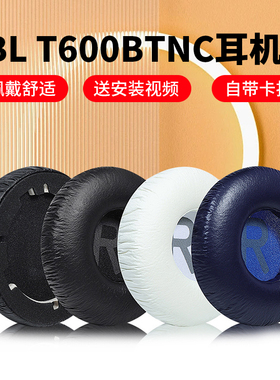 适用于JBL TUNE600BTNC耳套T660NC耳罩T670NC耳机套T600BT耳机罩头梁垫头戴式耳机海绵套保护套更换替换配件