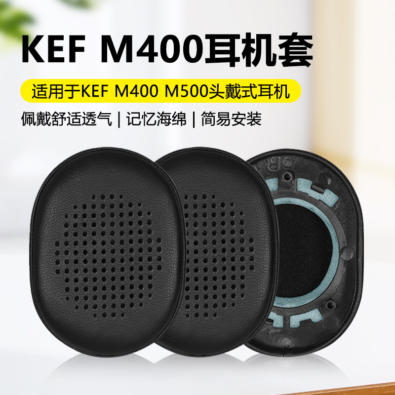适用于KEF M400耳机套m400耳机罩头戴式耳机保护套耳罩套海绵套皮耳套耳棉耳垫替换配件
