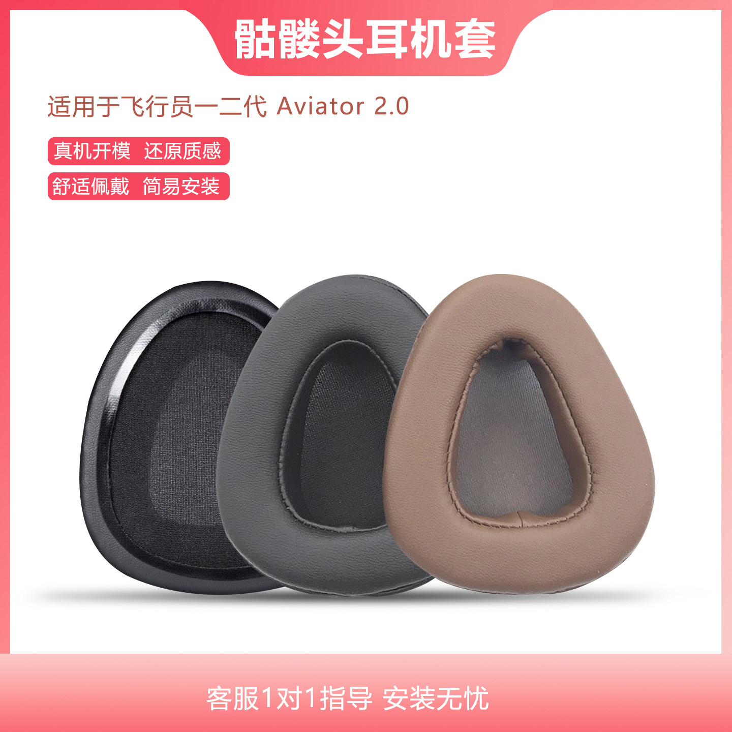 适用骷髅头飞行员一二代耳机套Aviator 2.0耳套头戴式耳机海绵套保护套皮套耳罩耳机罩更换配件