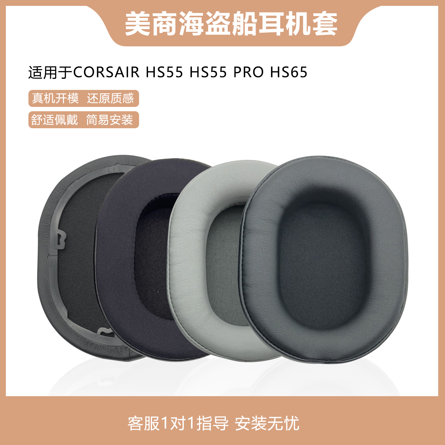 适用美商海盗船HS55耳机套