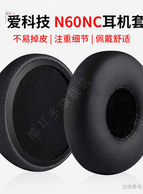 适用于AKG爱科技N60nc耳机套Wireless无线耳罩头戴式耳机海绵套保护套N60nc BT耳机罩黑色圆形耳套更换配件