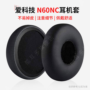 适用于AKG爱科技N60nc耳机套Wireless无线耳罩头戴式 BT耳机罩黑色圆形耳套更换配件 耳机海绵套保护套N60nc