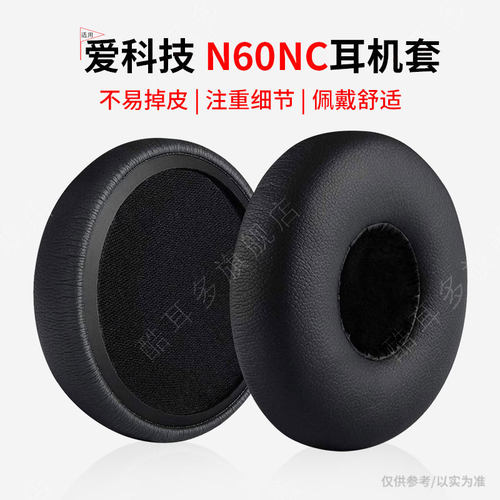 适用akg爱科技n60nc头戴式耳机套