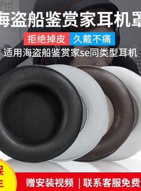 适用美商海盗船Virtuoso RGB WIRELESS SE鉴赏家耳机套头戴式保护套