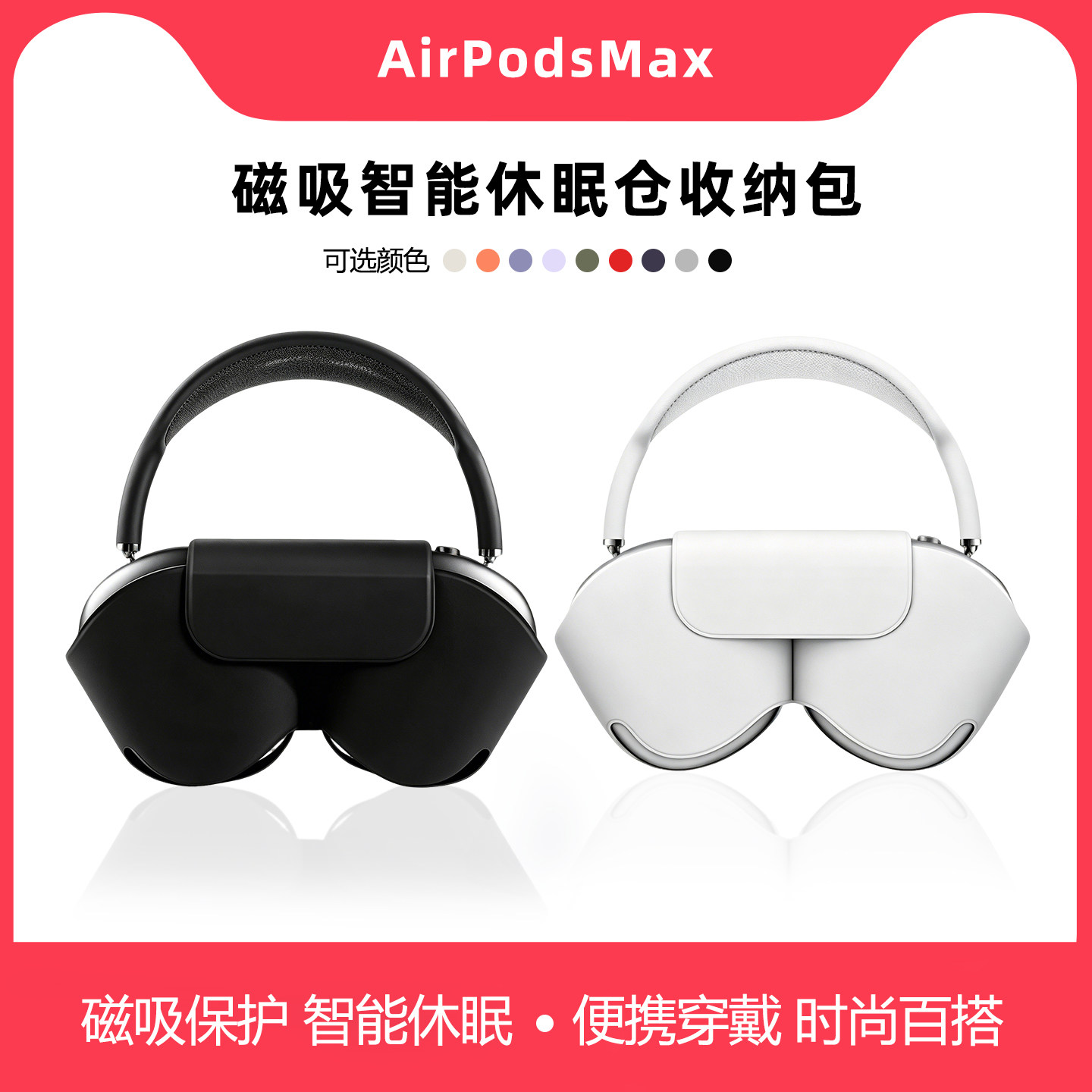 适用苹果airpods Max一代保护套二代头戴式蓝牙智能收纳盒耳机防摔休眠收纳包耳机收纳壳配件