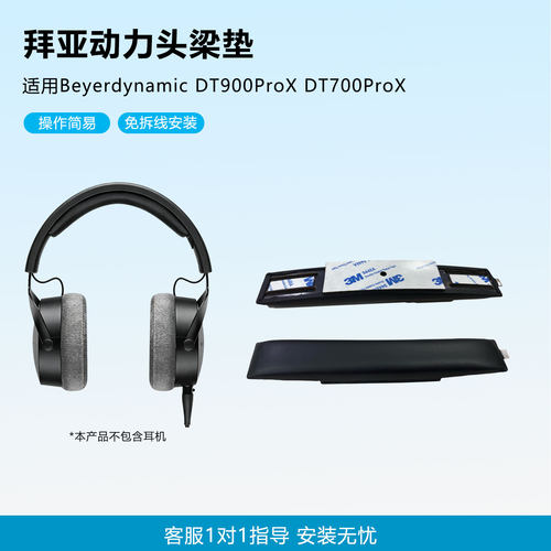 适用DT900ProXDT700ProX头梁垫