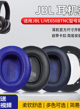 适用于JBL LIVE650BTNC耳机套660BTNC耳罩头戴式耳机保护套Duet NC耳机罩E65BTNC耳套记忆海绵套头梁更换配件