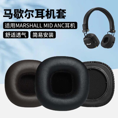 马歇尔MIDANCBluetooth耳机套