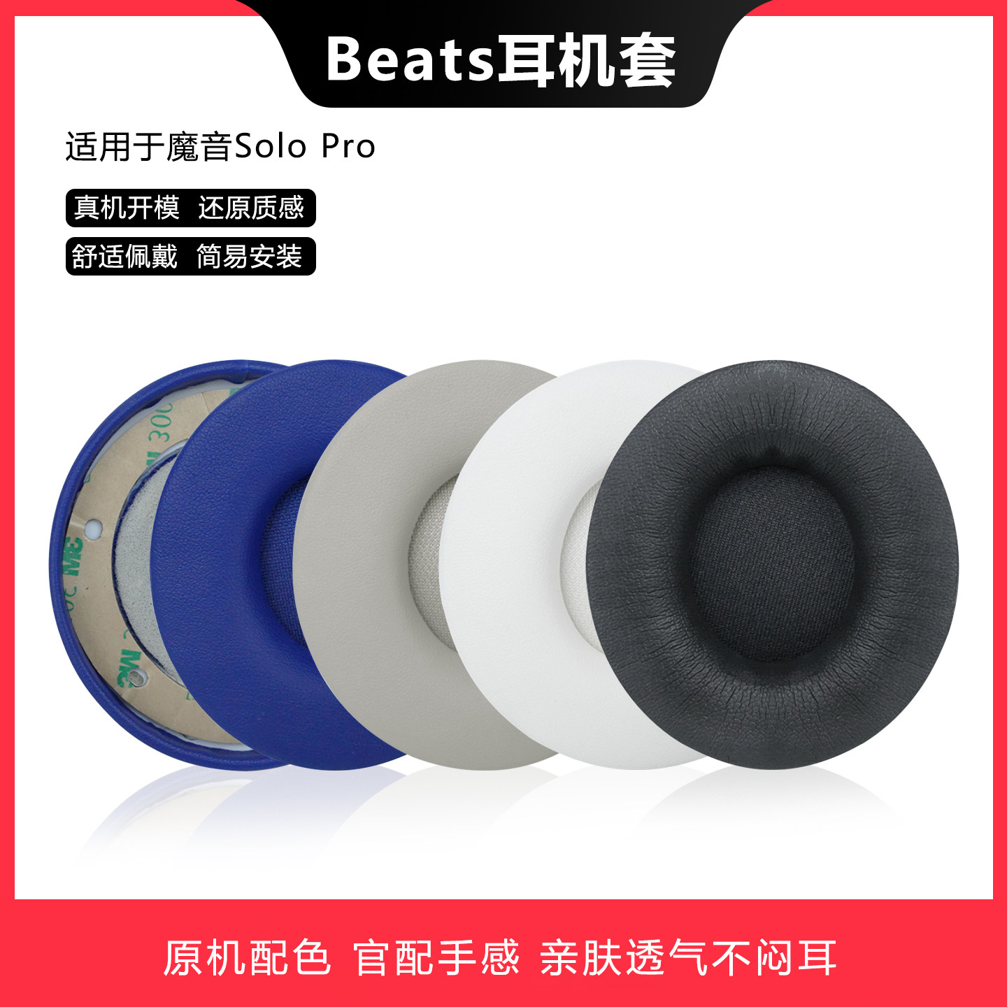 适用于Beats Solo Pro耳机套头戴式耳机海绵套保护套耳机罩耳套耳罩替换皮套耳垫更换维修配件