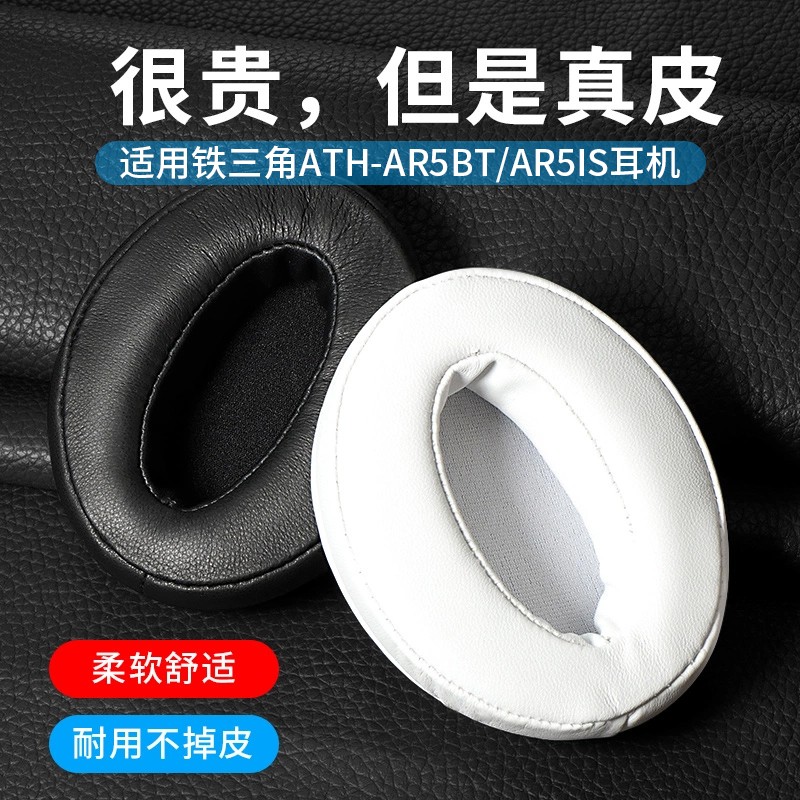 适用于铁三角ATH-AR5BT耳套AR5IS耳机套无线头戴式耳机保护套耳棉套海绵套耳罩保护套黑色耳机罩更换配件