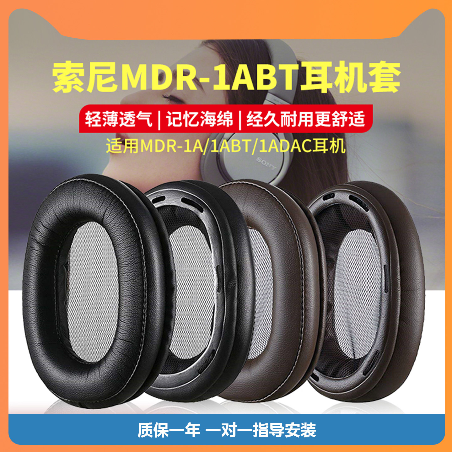 适用sony索尼MDR-1A耳罩1ABT耳机罩1ADAC耳机套1R耳套1RMK2头戴式耳机海绵套皮套耳垫更换头梁保护套配件