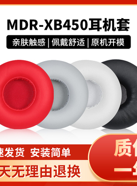 适用索尼MDR-XB450AP耳罩XB450AB耳机罩XB550耳套XB650耳机套头戴式xb400保护套记忆海绵套头梁垫更换配件