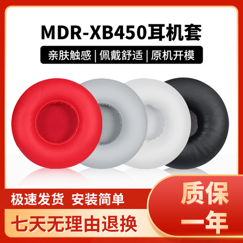 索尼xb450APABXB550XB650耳罩