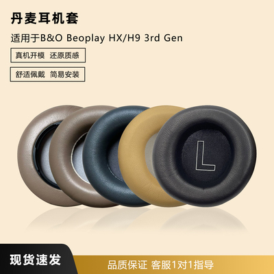 适用于丹麦B&OBeoplayHX耳机套