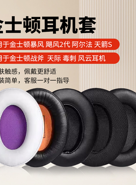 适用金士顿Cloud Flight 天箭stinger 毒刺耳机套S加强版7.1头戴耳机保护套暴风飓风耳机罩头梁横梁替换配件