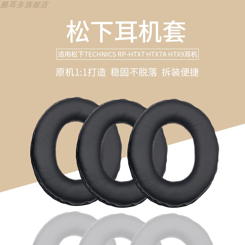 松下RP-HTX7HTX7AHTX9耳机套