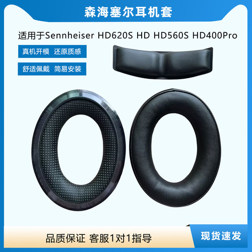 HD620SHD560SHD400Pro耳机套