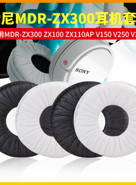 适用索尼MDR-ZX300耳机套ZX100耳机罩ZX110AP耳垫V150耳罩V250耳套V300头戴式70mm耳机套海绵保护套更换配件