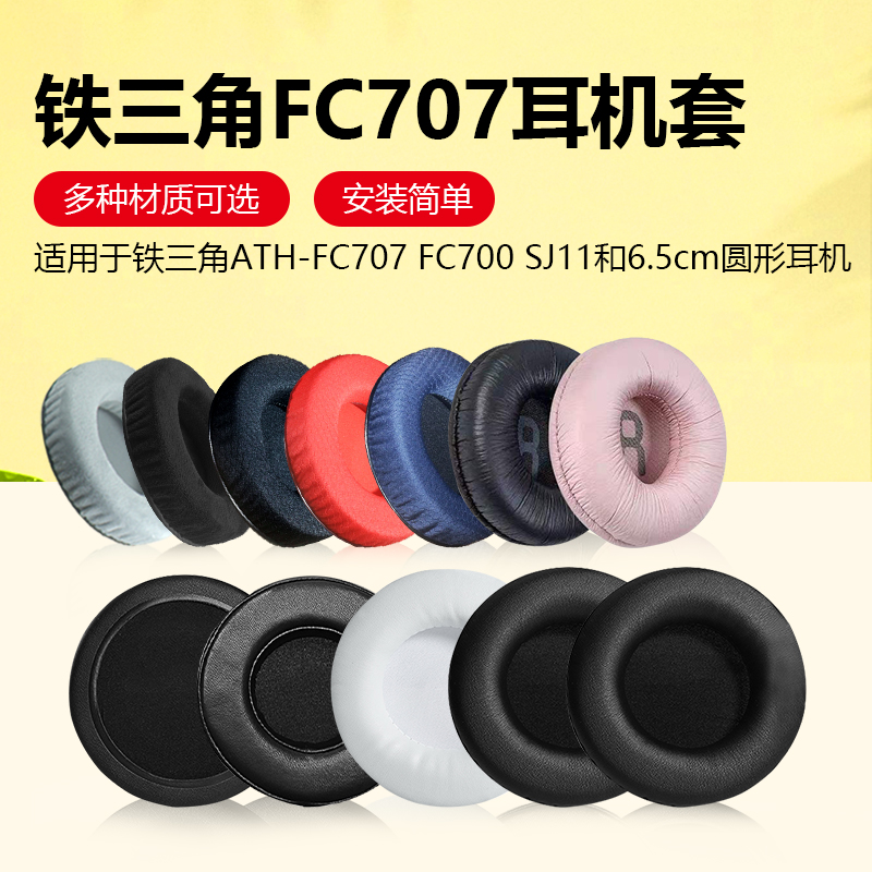 适用铁三角ATH-FC707耳机罩FC700耳套FC7耳罩SJ11 AR1is耳机罩头戴式耳机海绵套保护套皮耳套耳垫更换配件 3C数码配件 耳机保护套 原图主图