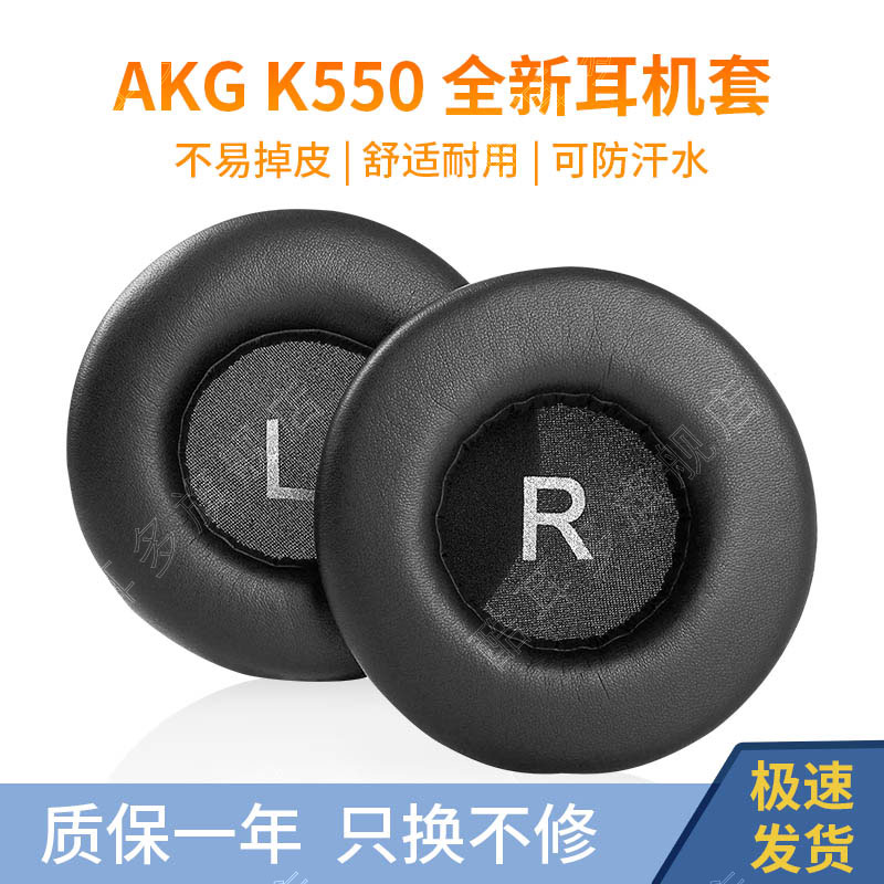适用于爱科技AKG K550耳罩K551耳机套K552耳套k553耳机罩头戴式海绵套保护套通用圆形105mm黑色蛋白皮套配件