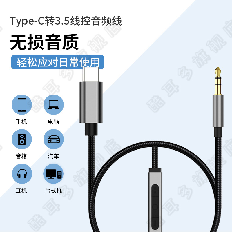 酷耳多安卓type-c耳机线3.5mm莲花头音频线手机电脑音响链接线带麦克风线AUX公对公车载转换接头