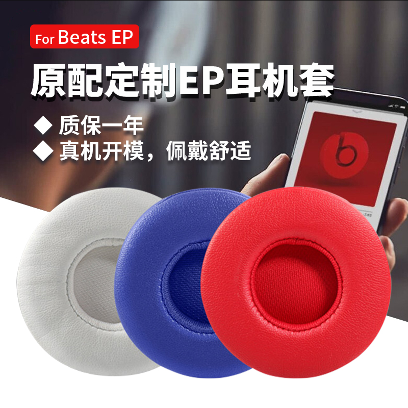 头戴式耳套beats记忆海绵
