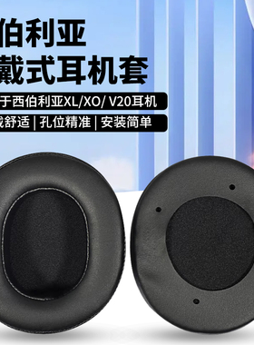 适用西伯利亚XL耳机套K7耳罩V29耳套X0耳垫V19皮套V20耳机套头戴式耳机记忆海绵套黑色保护套更换配件