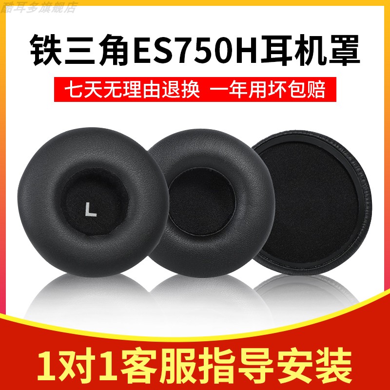 适用于铁三角ATH-ES750H耳机套ES770H耳机罩头戴式耳机通用70mm海棉套耳套耳垫保护套耳罩更换替换配件