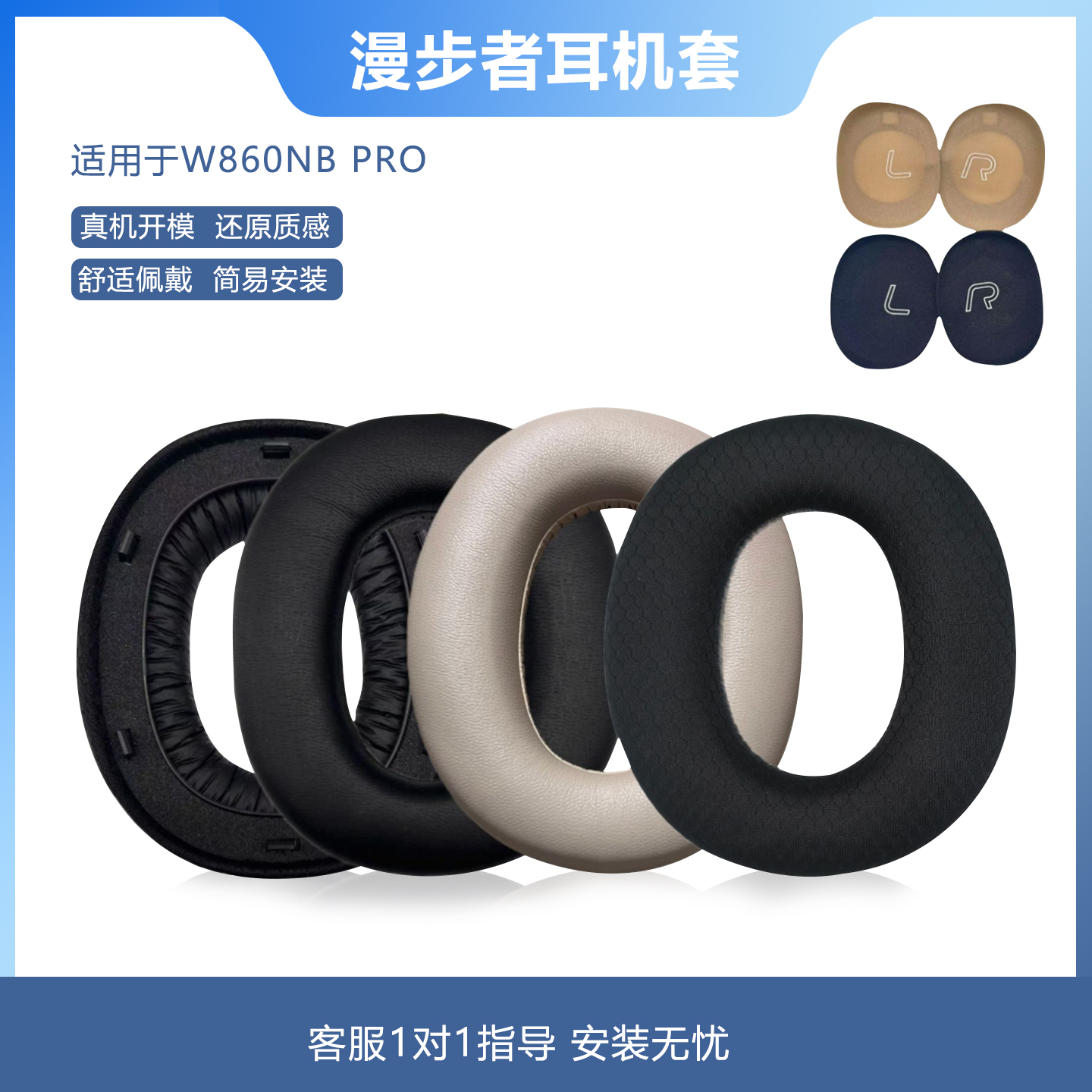 适用漫步者W860NB Pro耳机套W860NB Pro耳套头戴式耳机海绵套皮套耳机罩替换耳罩更换配件