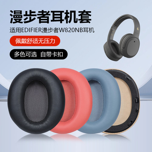 W820NB花再freepro耳机套