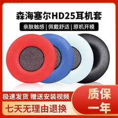 适用森海塞尔HD25-1耳机套HD25 LIGHT海绵套HD25SP-II耳罩HD250BT耳机罩HD25 PLus头戴式耳机保护套耳垫配件