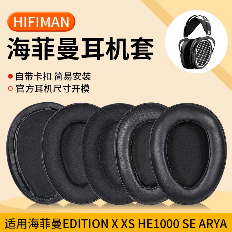 适用HIFIMAN海菲曼EDITION X XS耳套ARYA耳罩HE1000 SE耳机罩ANANDA BT耳机套头戴记忆海绵套保护套耳垫配件 3C数码配件 耳机保护套 原图主图