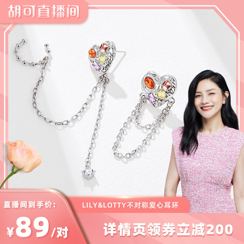 【胡可直播推荐】Lily&Lotty肌理斑斓爱心甜酷耳骨夹一体式耳钉