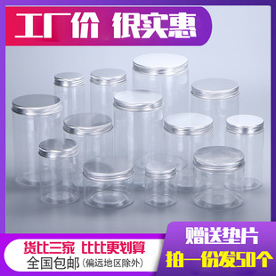 透明带盖密封罐子食品级塑料罐饼干罐 铝盖 蜂蜜瓶塑料瓶收纳罐
